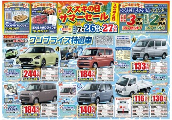 今週末はスズキの日！！